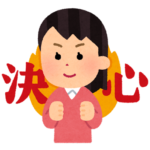 決心のｻｿ